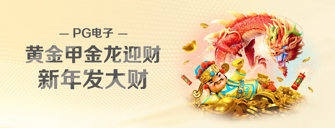 麻将胡了 PG 模拟器主题海报